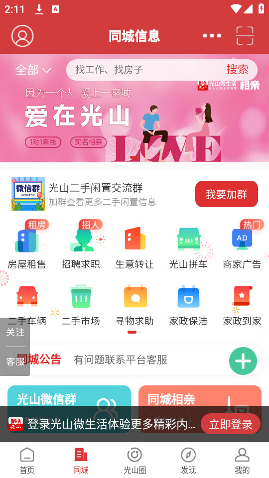 光山微生活图2