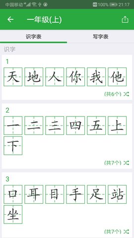 汉字卡图3