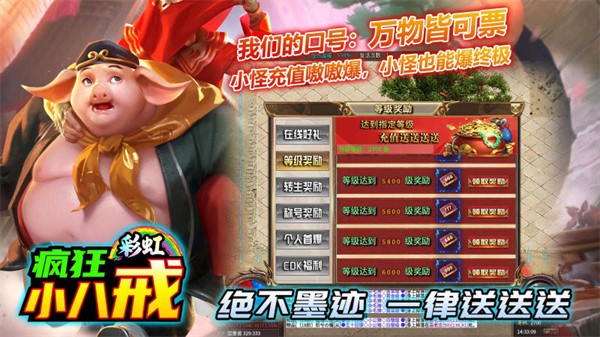 彩虹疯狂小八戒图1