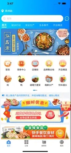 天环冻品商城图4