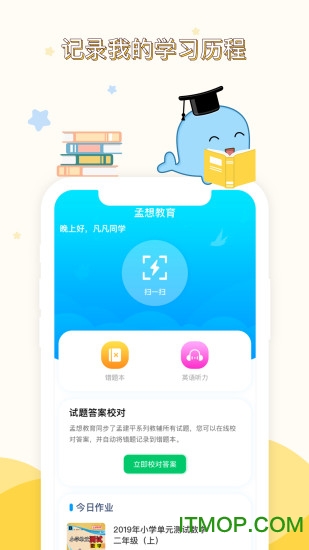 孟想教育图3
