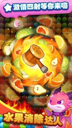 水果消除达人图3