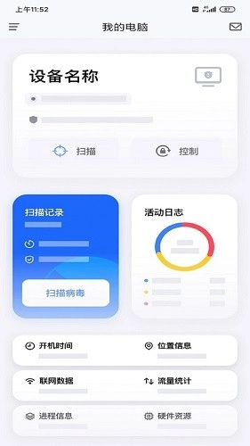奇安信安全防护手机版图4