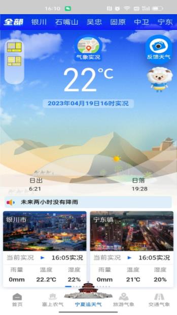 宁夏智慧气象图2