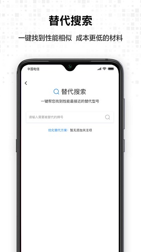 搜料网图3