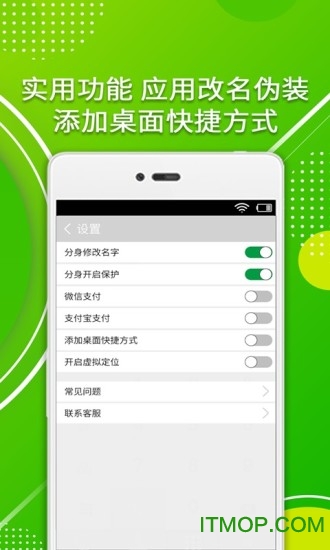 应用多开宝免费图3