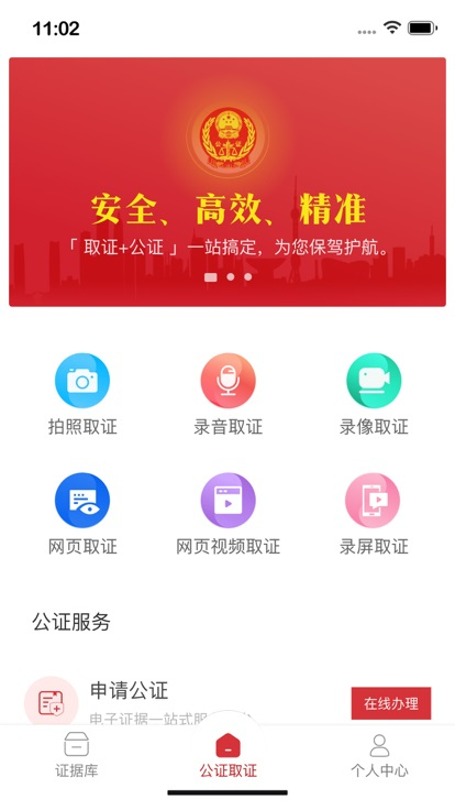 公证取证图4