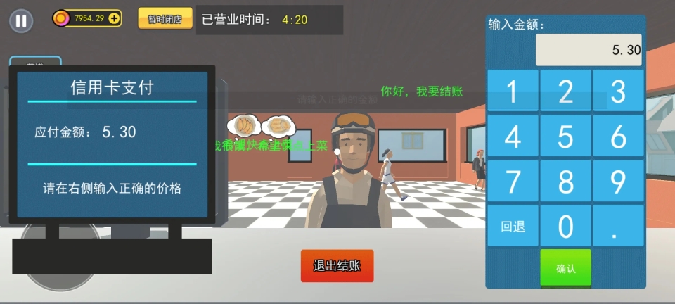 开饭店模拟器图2