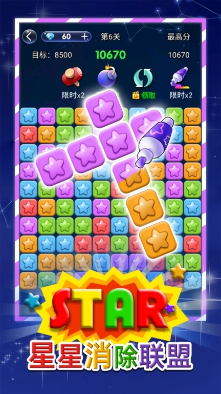 星星消除联盟图3