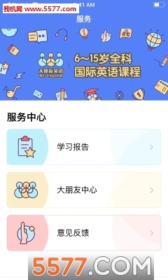 大朋友英语手机版图1