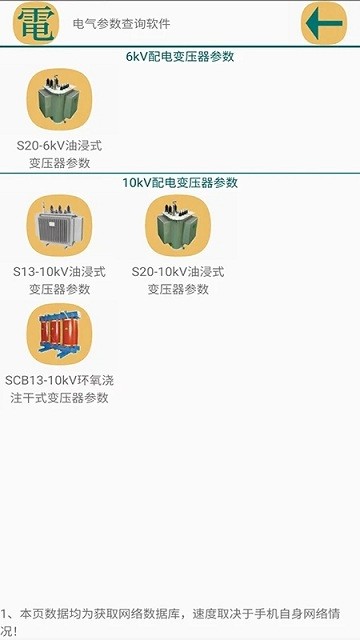 电气参数查询软件图3