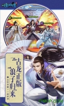 古龙群英传图4