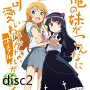 我的妹妹不可能那么可爱2