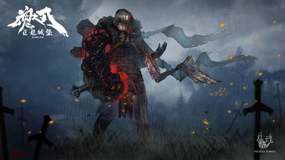 魂之刃：巨龙城堡图2