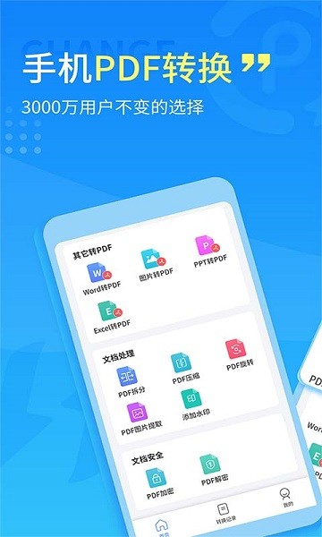 易捷PDF转换器图1