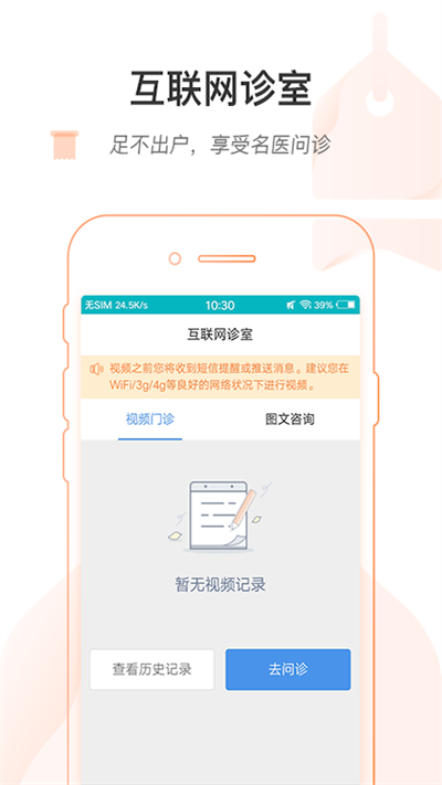 掌上北京医院图2