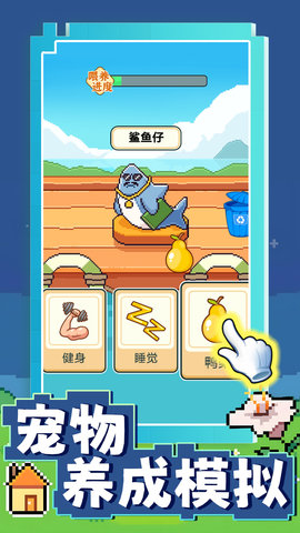 宠物养成模拟图3