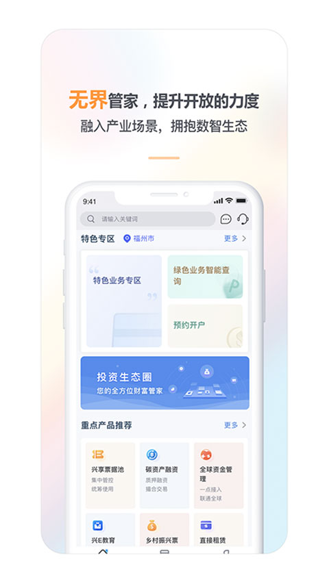兴业管家图3