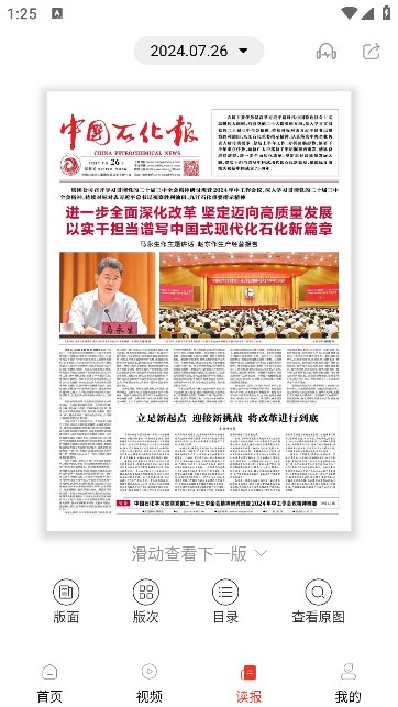 新石化客户端图1