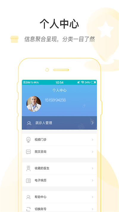 掌上北京医院图4