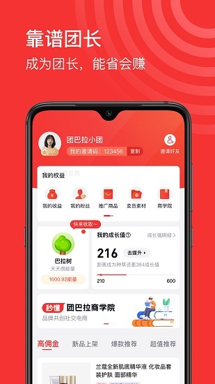 团巴拉电商平台图3