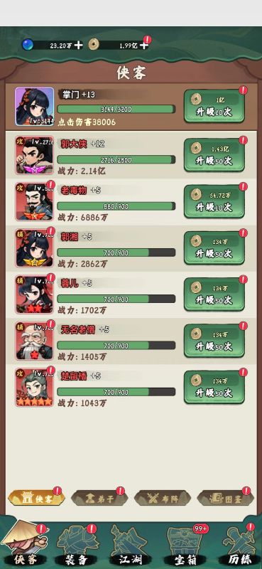 剑侠向前冲折图2