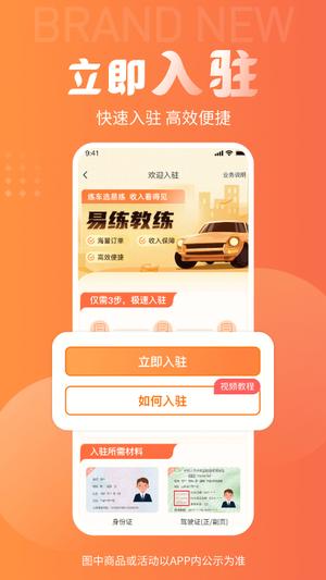 易练练车教练版图4