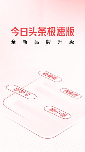 头条搜索极速版图1