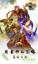 热血三国2乐都