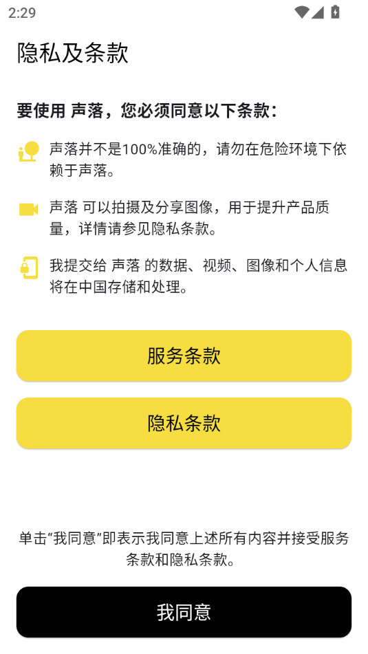 声落ai导盲助手图2