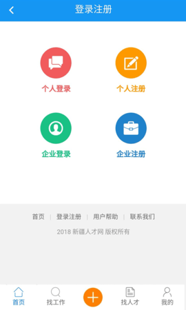 新疆人才网图4