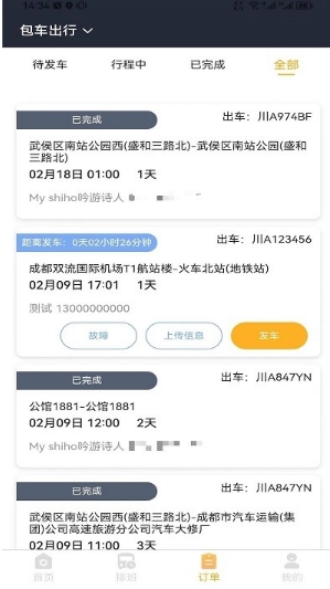 华客行司机端图3