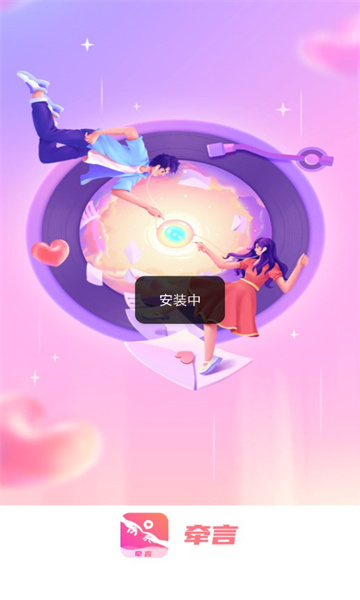 牵言交友软件图3