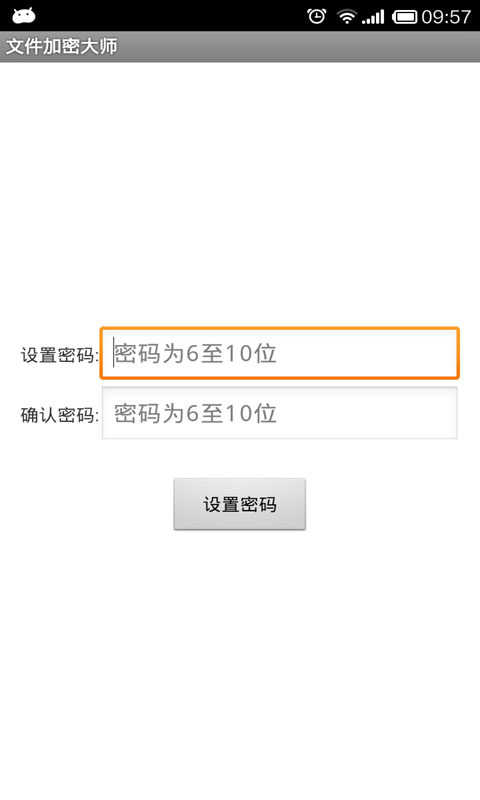文件加密大师 图1