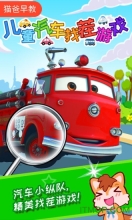 儿童汽车找茬游戏图4