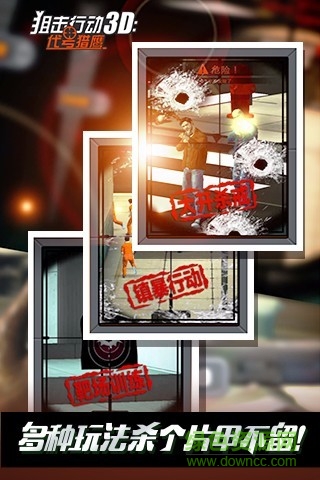 狙击行动3D代号猎鹰