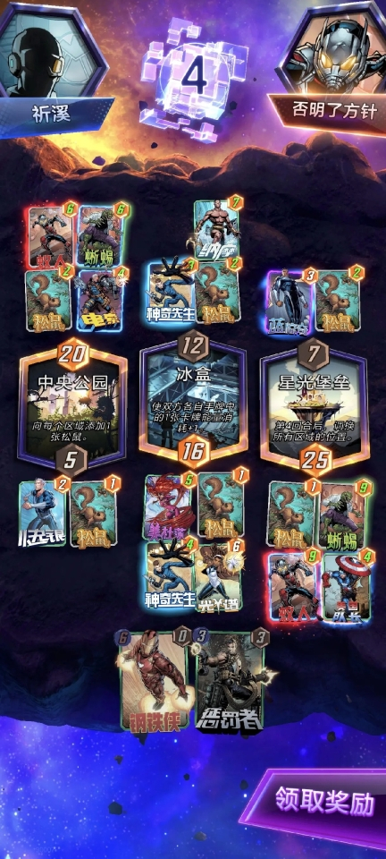 漫威终极逆转图7