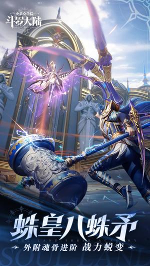 斗罗大陆：史莱克学院图3