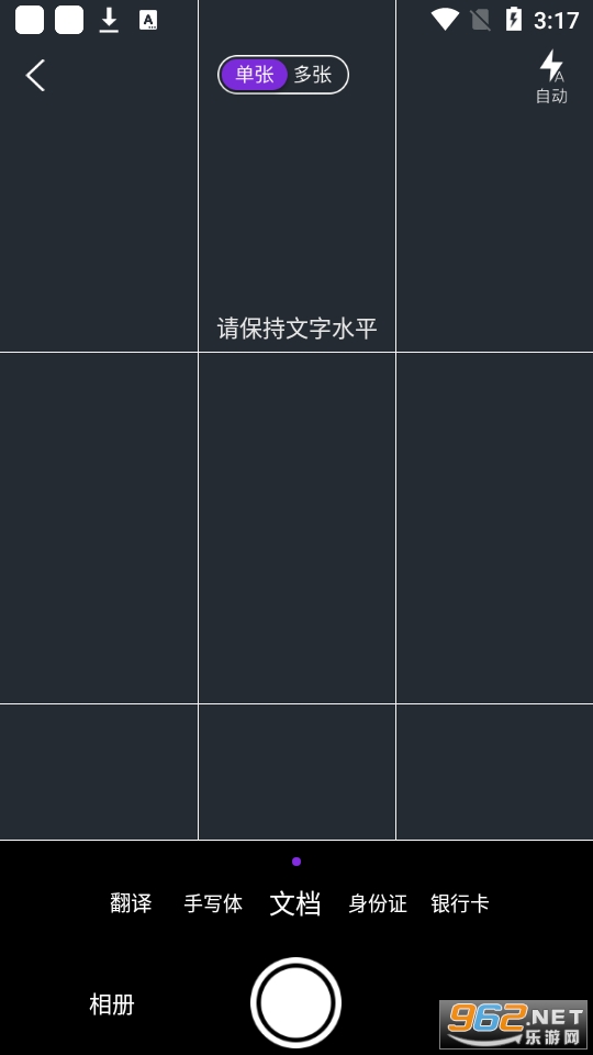 快拍识图文字识别图2