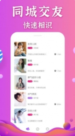 小恩爱社交版图4