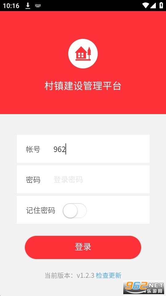 村镇建设管理平台手机客户端