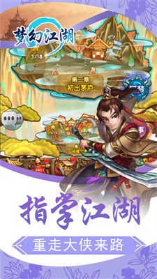 梦幻江湖大侠之路图4