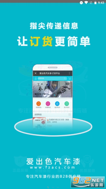 爱出色汽车漆订货平台图1