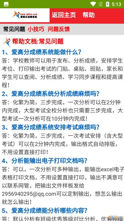 爱高分学生客户端最新版图4