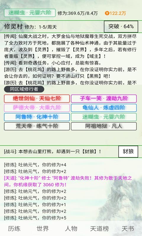 天道仙缘图3