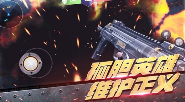 刺激跳伞英雄图3