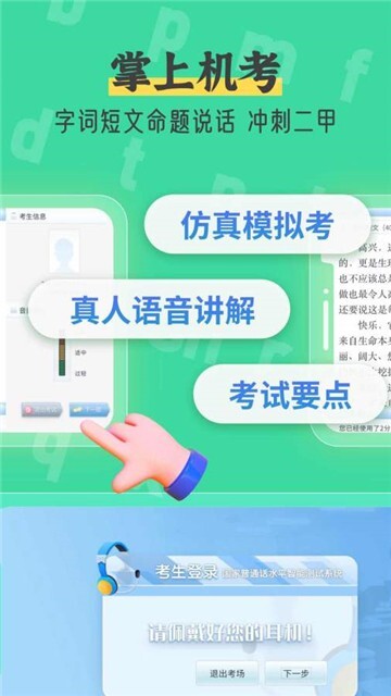 普通话自考王图2