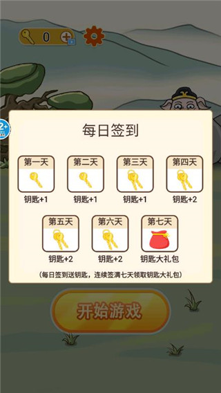 召唤西游萌消消图5