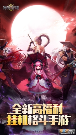 异界深渊觉醒图4