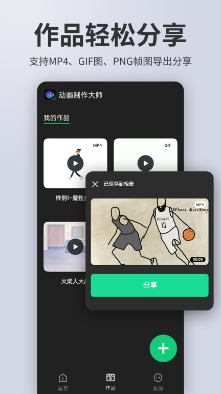 动画制作大师图5